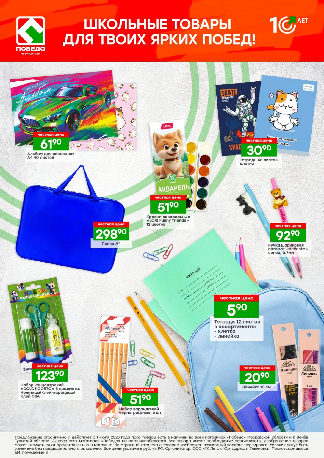 Выгодные школьные акции "Победа"! Альбом для рисования А4 40 листов за 61₽, тетради 12/96 листов от 15₽. Успейте купить к 1 сентября